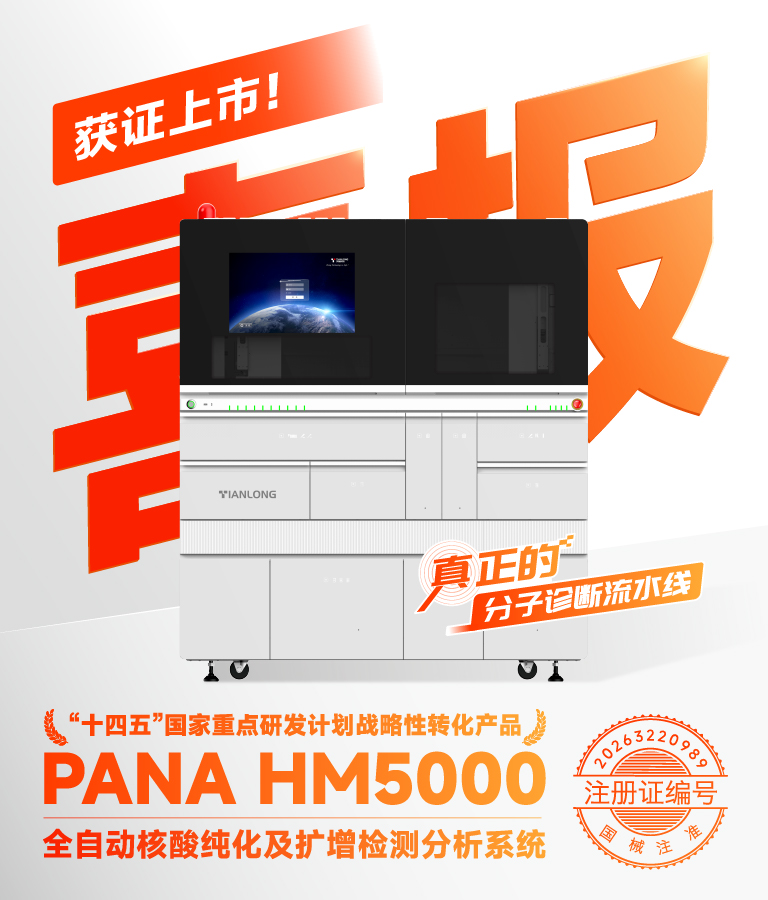开元科技全自动核酸纯化及扩增检测分析系统